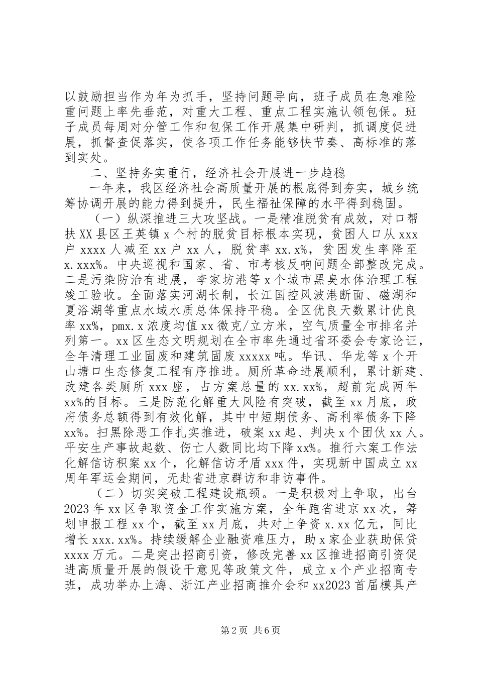 2023年区政府党组述职述廉报告.docx_第2页