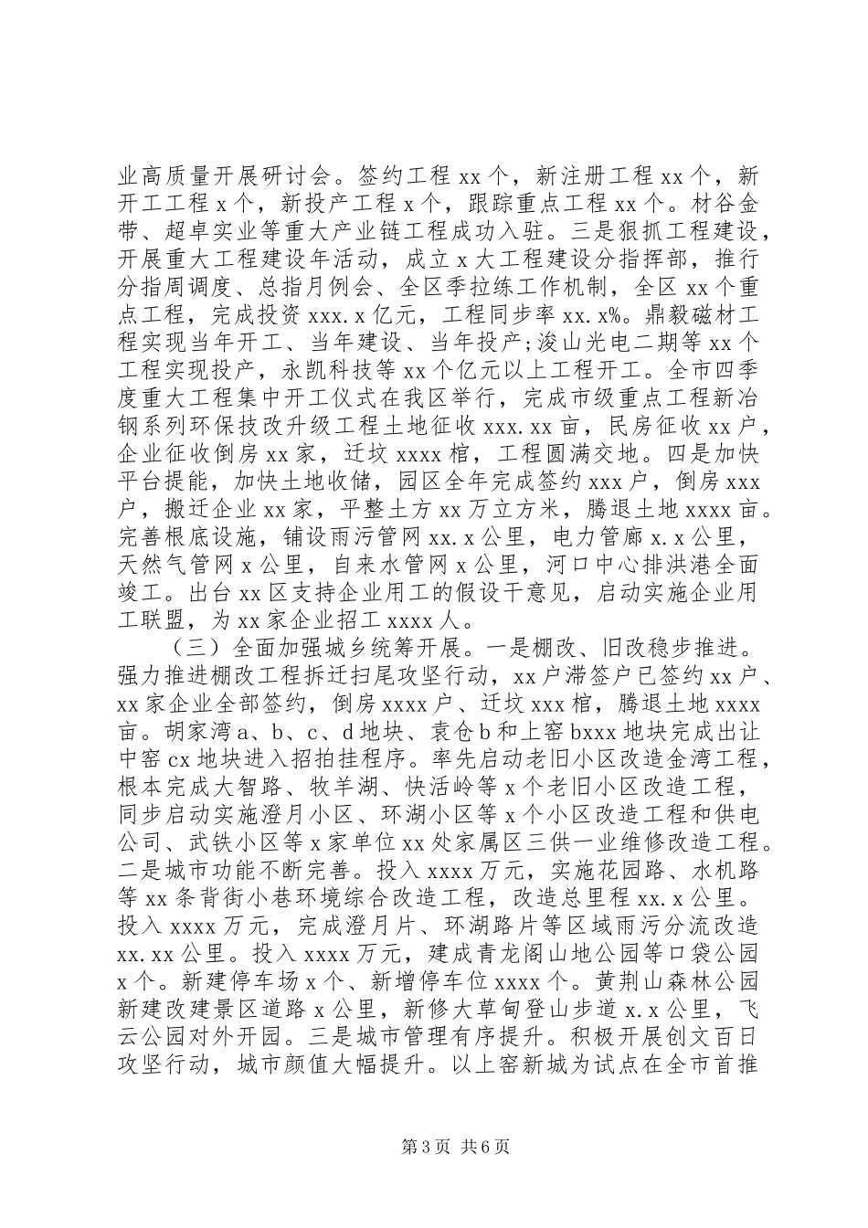 2023年区政府党组述职述廉报告.docx_第3页