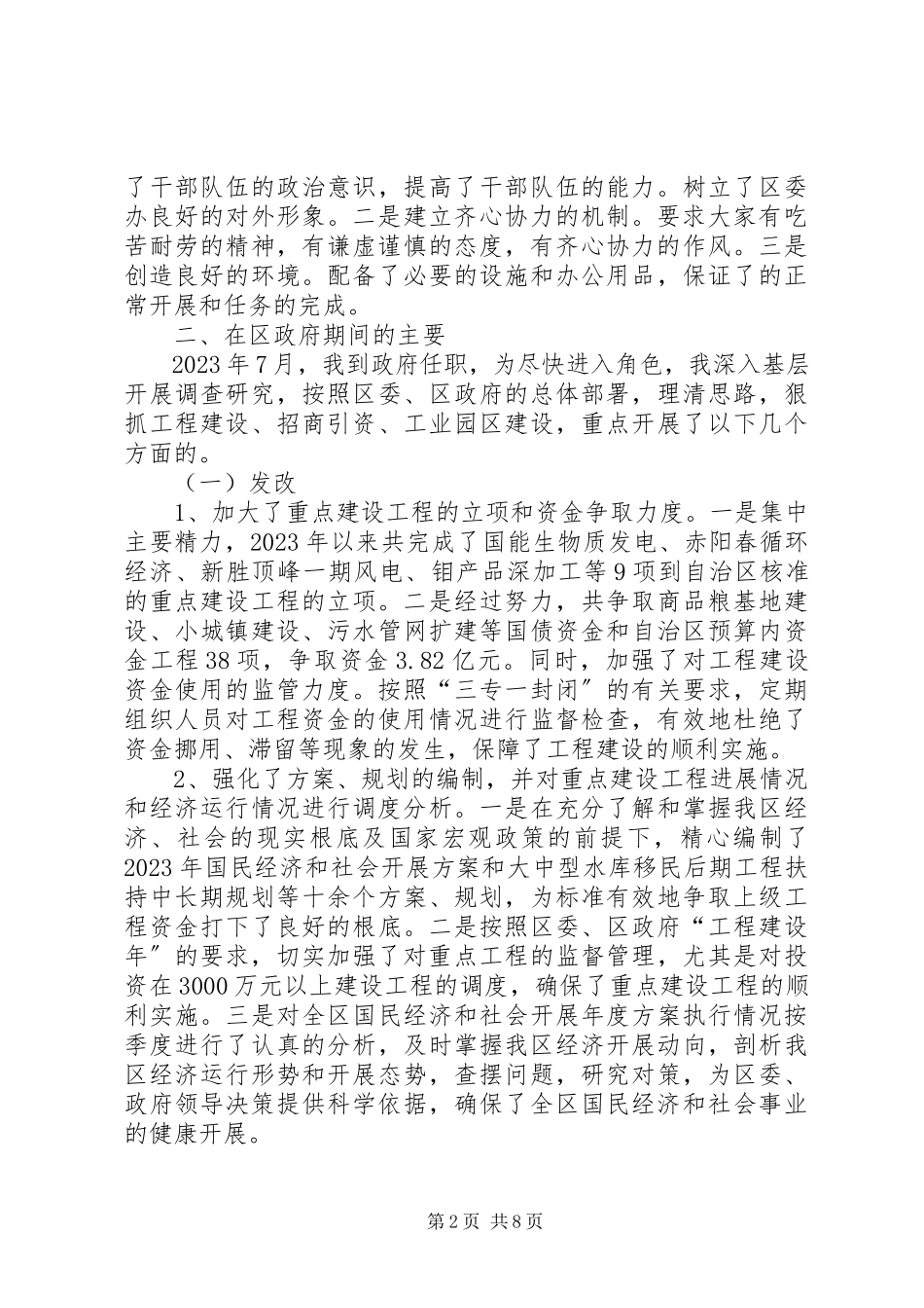 2023年区政府副区长述职报告.docx_第2页