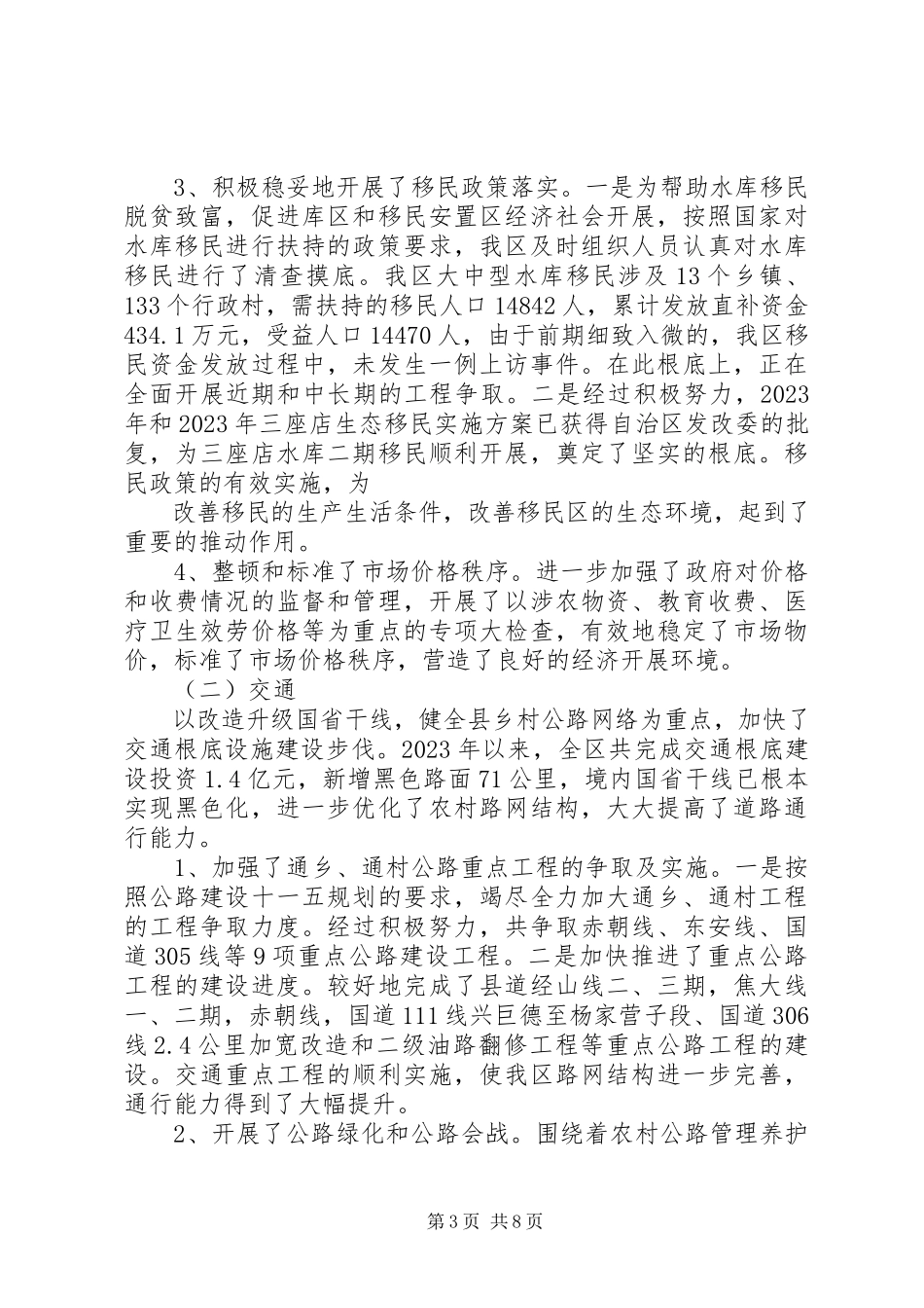 2023年区政府副区长述职报告.docx_第3页