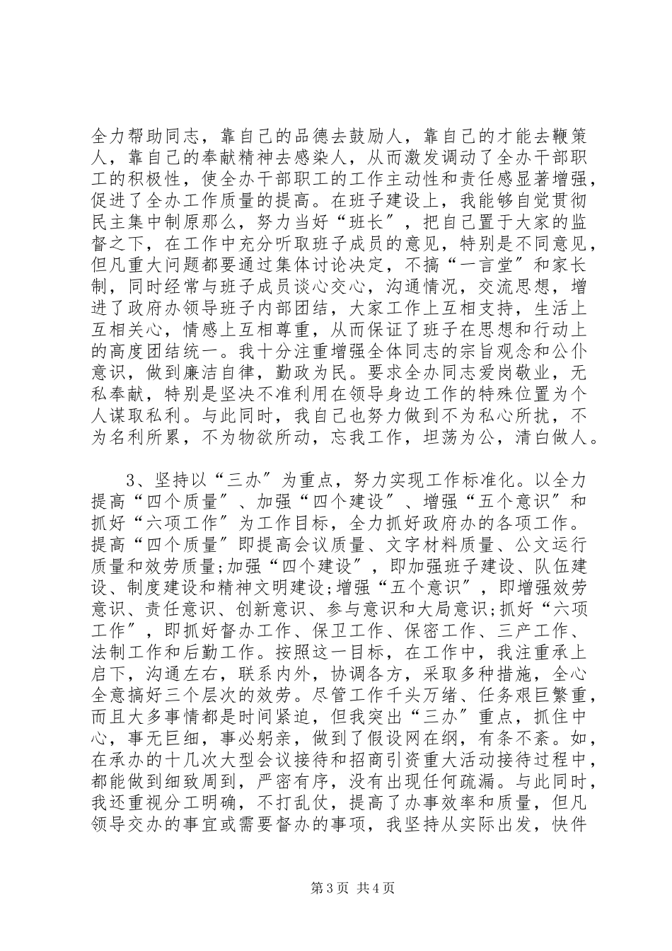 2023年区政府办工作人员述职报告县政府办领导班子述职报告.docx_第3页