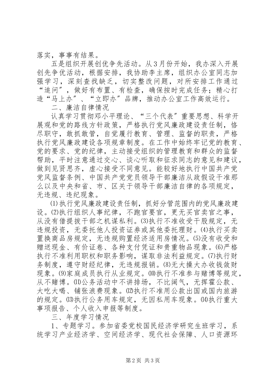 2023年区政府办公室党组书记副主任述职述廉报告3.docx_第2页