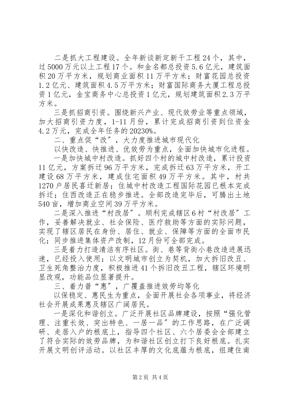 2023年区政府商贸经济发展情况报告.docx_第2页