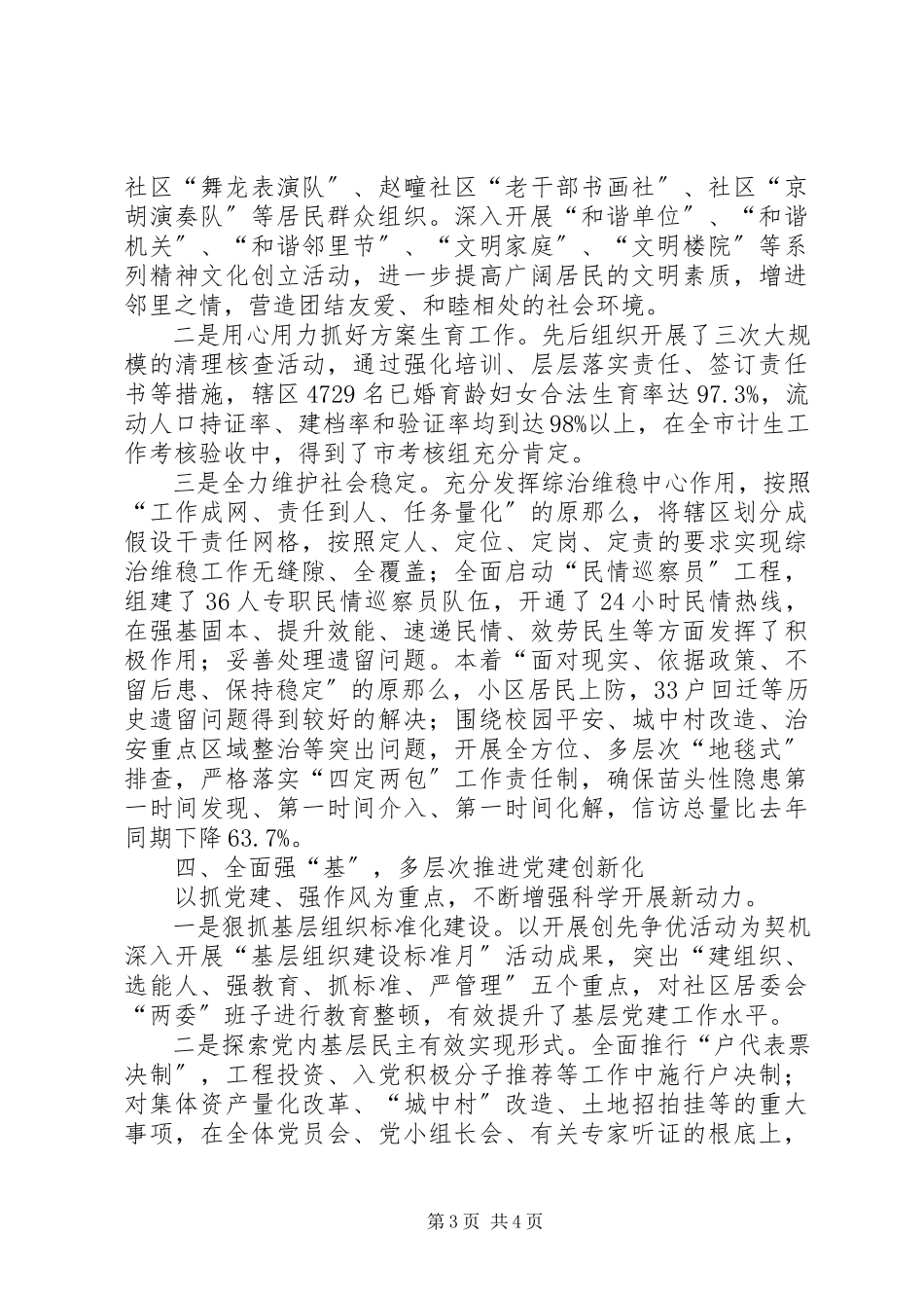 2023年区政府商贸经济发展情况报告.docx_第3页