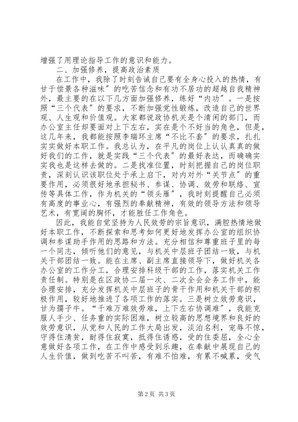 2023年区政府办公室主任述职报告.docx_第2页