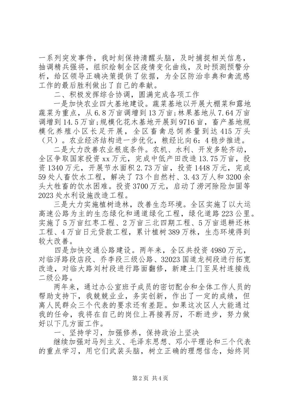 2023年区政府办公室主任述职述廉报告2.docx_第2页