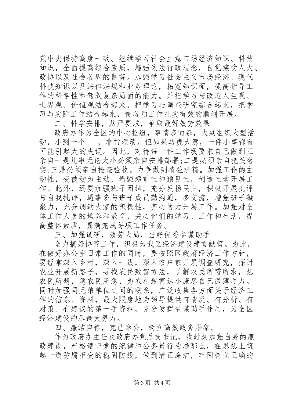 2023年区政府办公室主任述职述廉报告2.docx_第3页