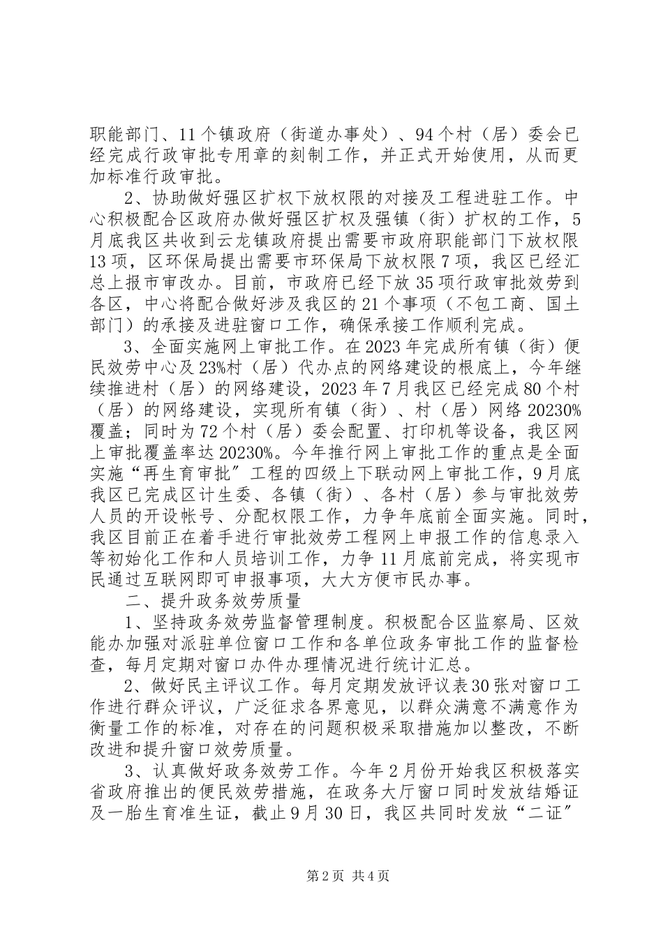 2023年区政务服务中心年度工作总结报告.docx_第2页