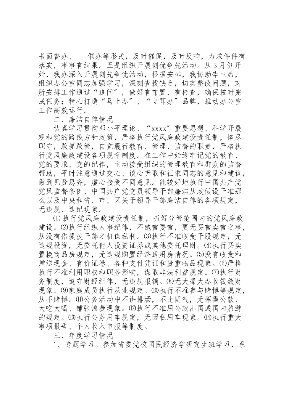 2023年区政府办公室党组书记副主任某年述职述廉报告.doc_第2页