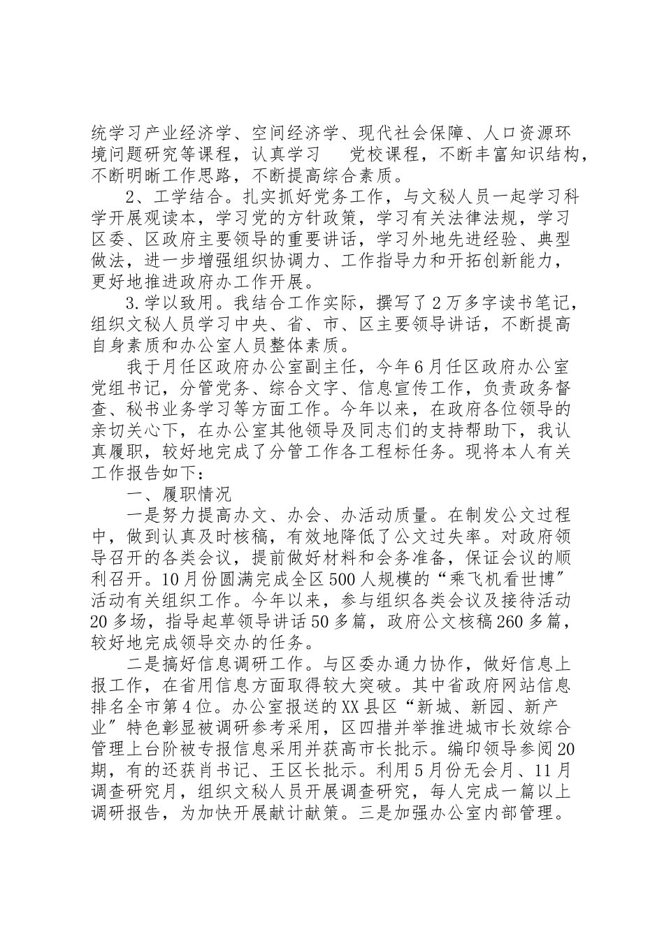 2023年区政府办公室党组书记副主任某年述职述廉报告.doc_第3页