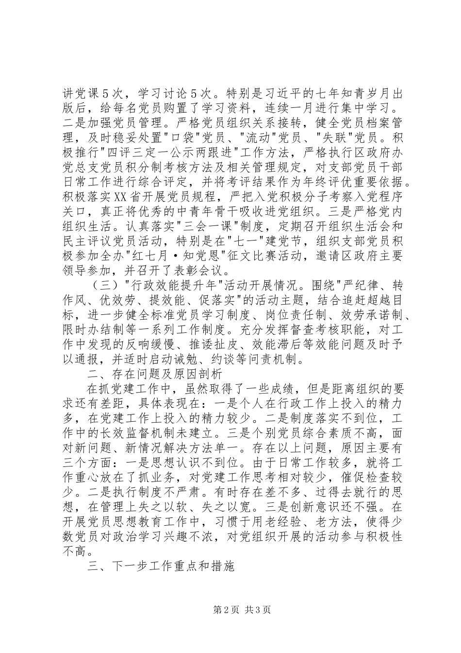 2023年区政府办第一党支部书记抓基层党建工作述职报告.docx_第2页