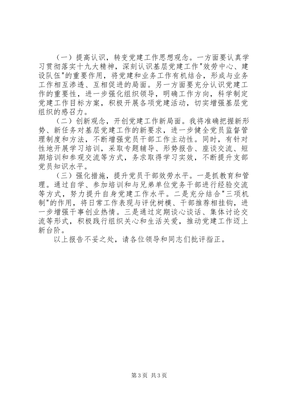 2023年区政府办第一党支部书记抓基层党建工作述职报告.docx_第3页