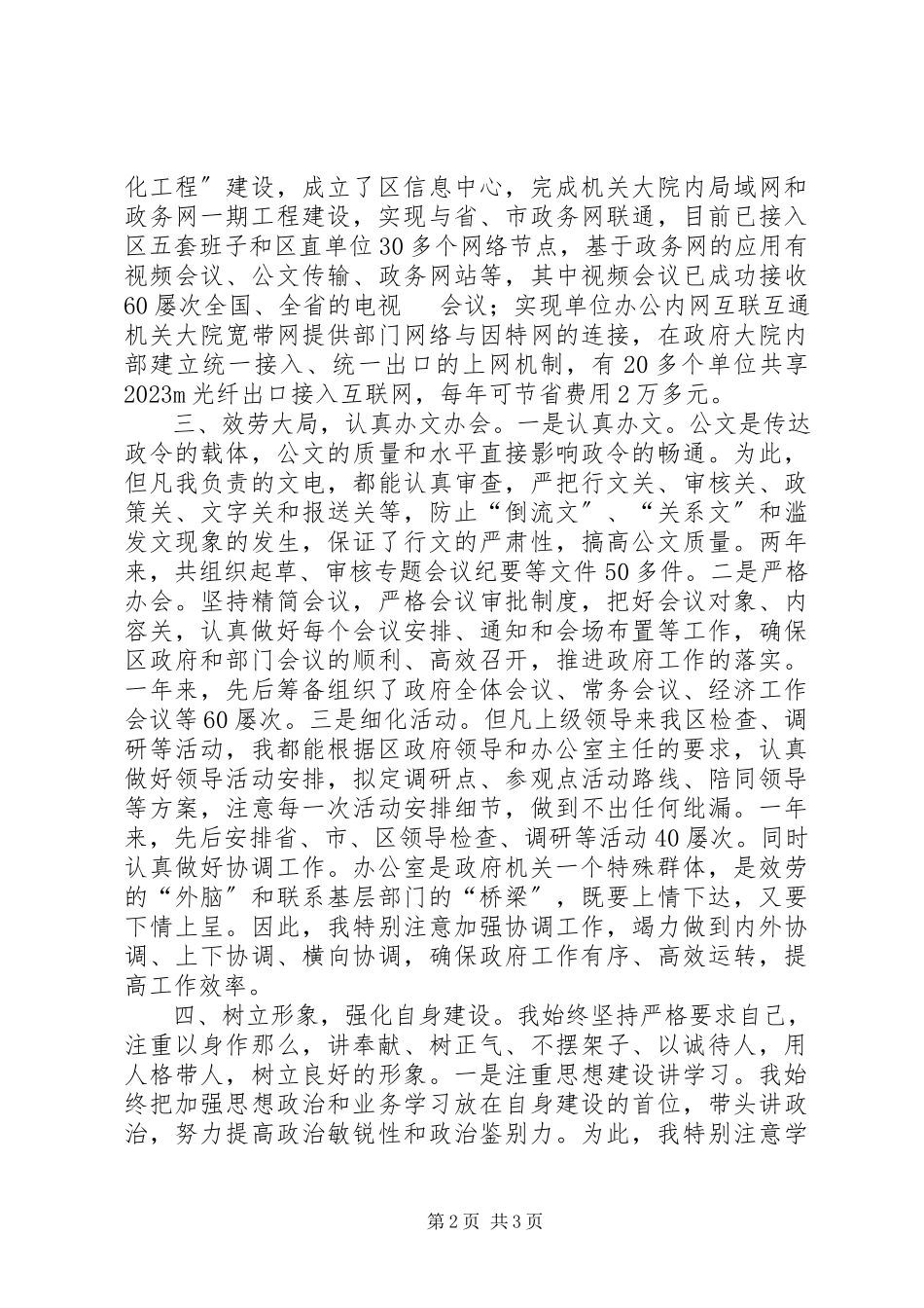2023年区政府办副主任述职报告.docx_第2页