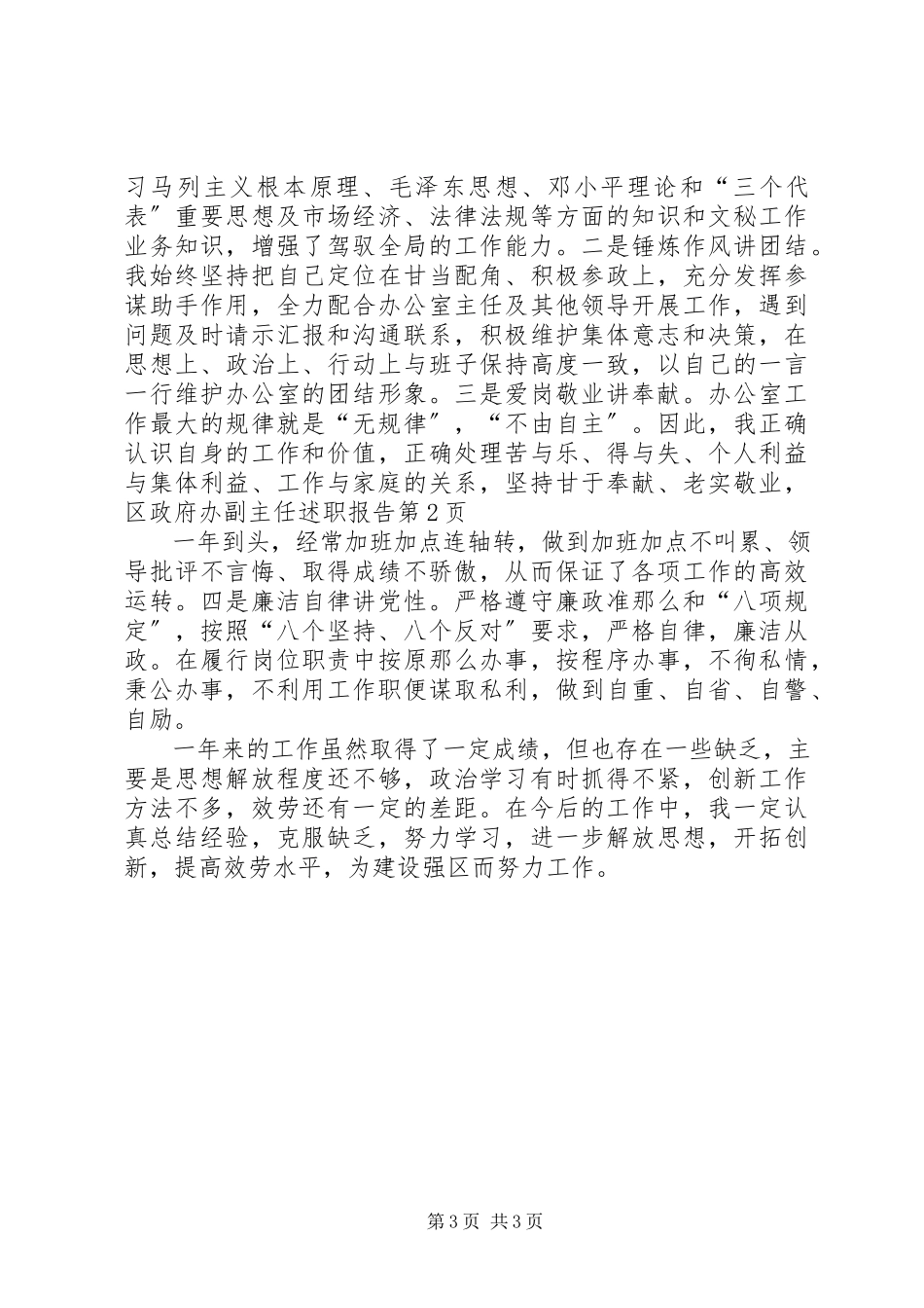 2023年区政府办副主任述职报告.docx_第3页