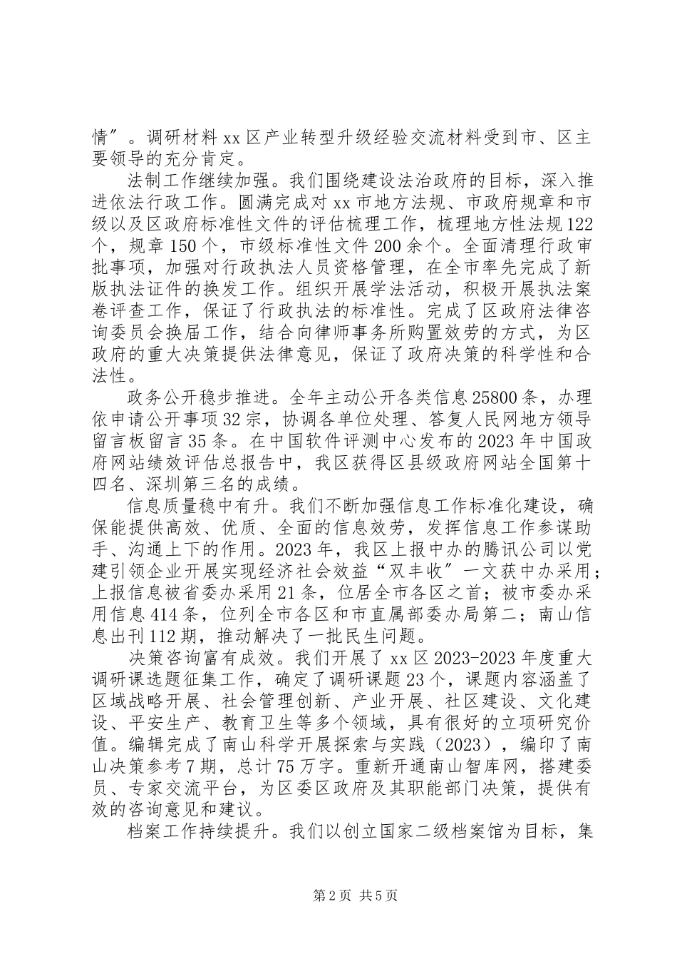 2023年区政府办公室年度工作报告.docx_第2页