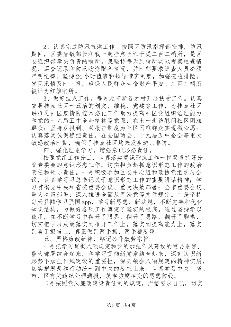 2023年区政协副主席述职述廉报告2.docx_第3页
