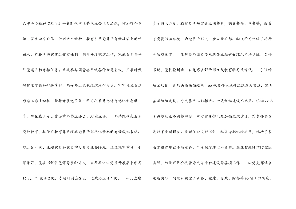 2023年区政府党支部基层党建工作报告.docx_第2页