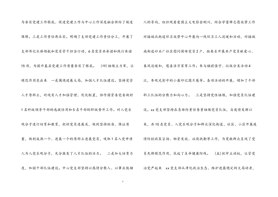 2023年区政府党支部基层党建工作报告.docx_第3页