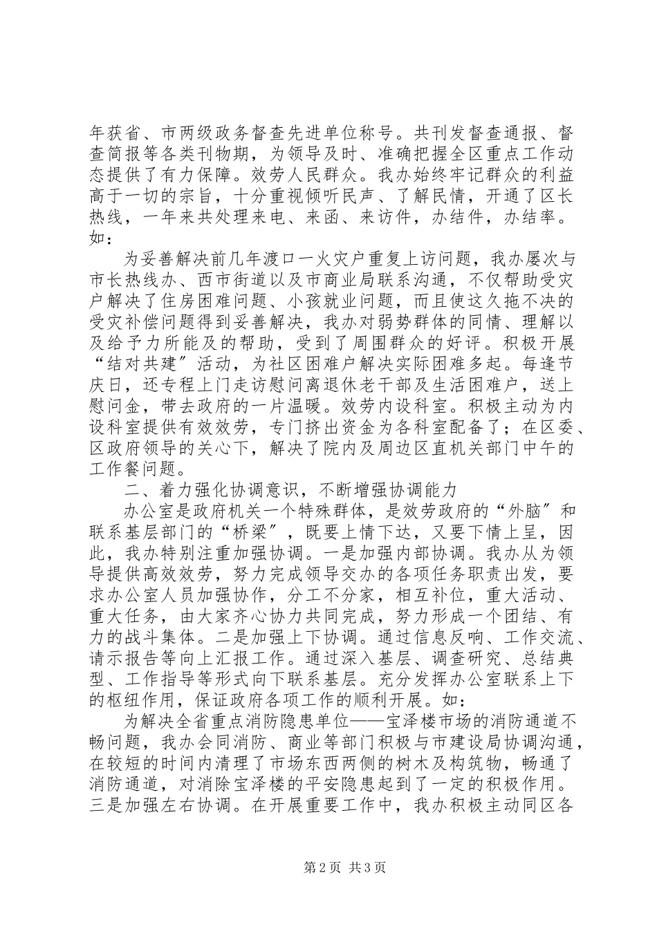 2023年区政府办公室述职述廉报告.docx_第2页