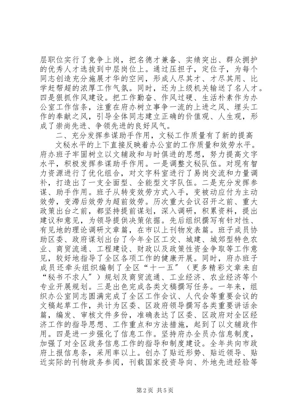 2023年区政府办公室领导班子述职述廉报告.docx_第2页