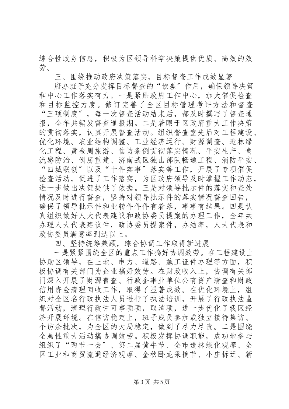 2023年区政府办公室领导班子述职述廉报告.docx_第3页
