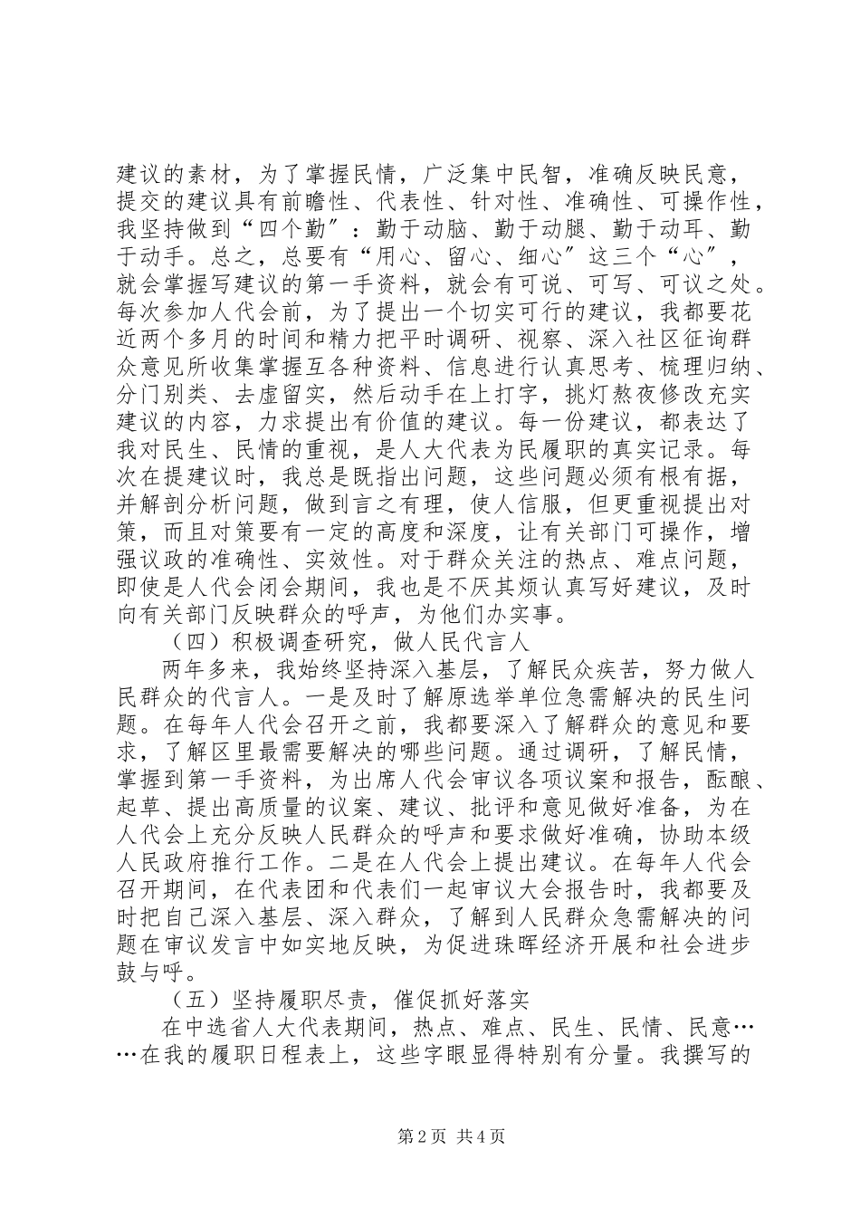 2023年区政府区长省人大代表述职报告.docx_第2页