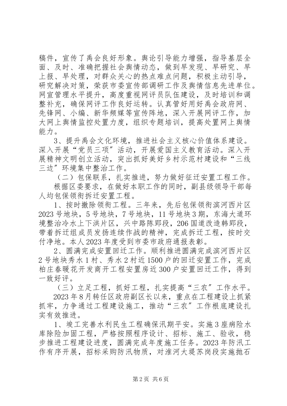 2023年区政府副区长述职述廉报告.docx_第2页