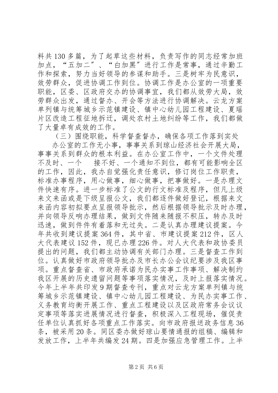 2023年区政府办公室上半年工作报告.docx_第2页