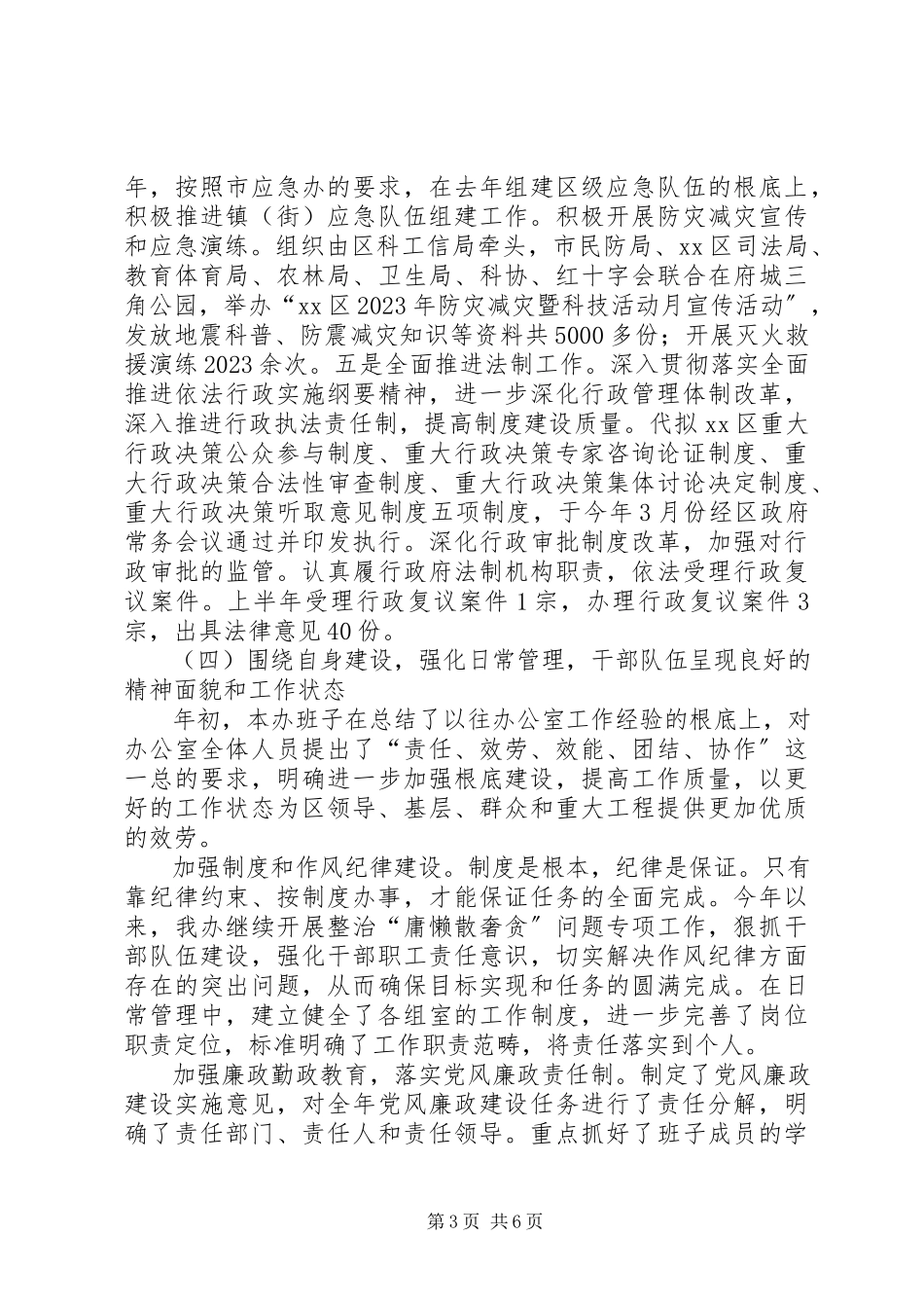 2023年区政府办公室上半年工作报告.docx_第3页