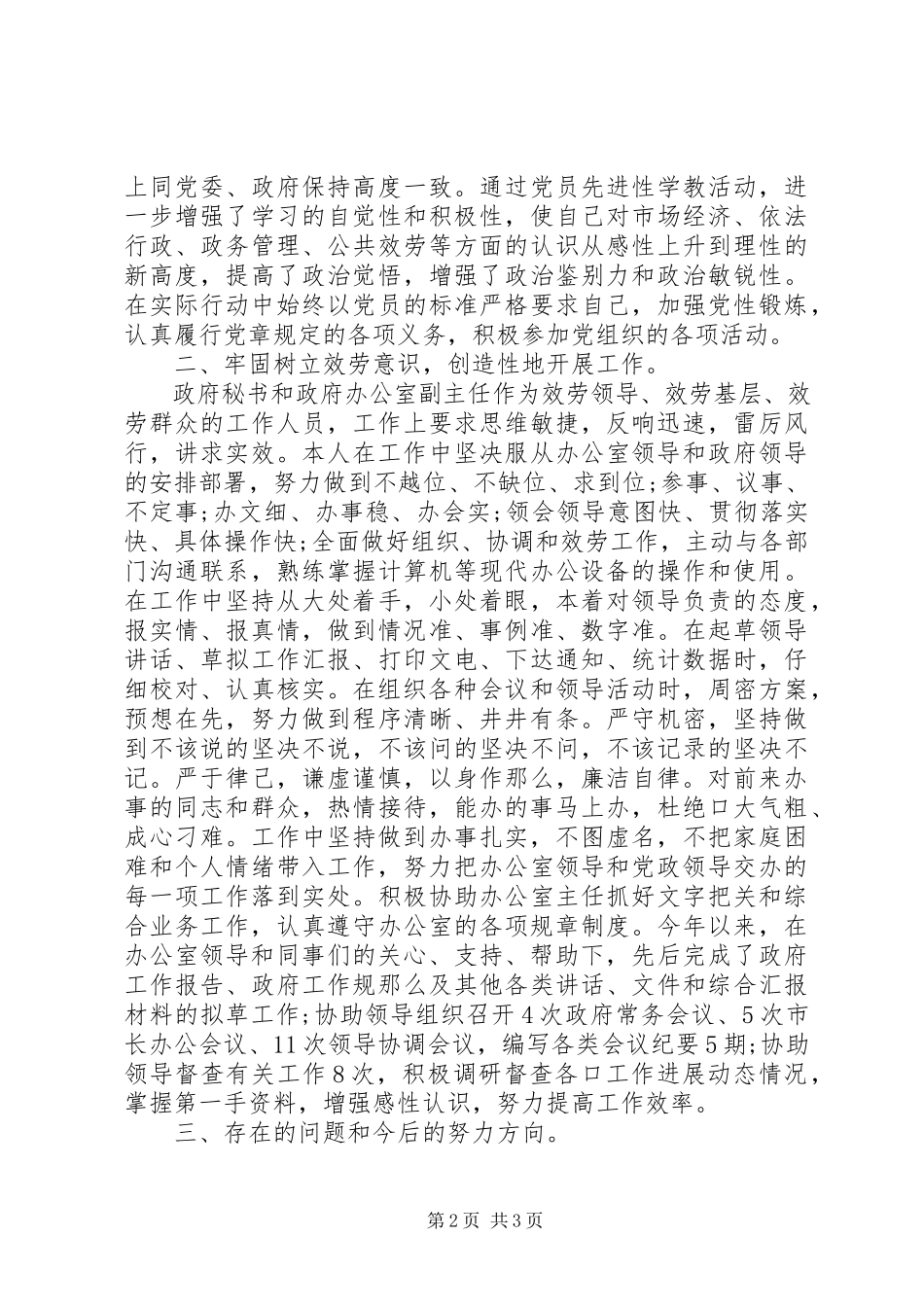 2023年区政府办秘书述职报告.docx_第2页