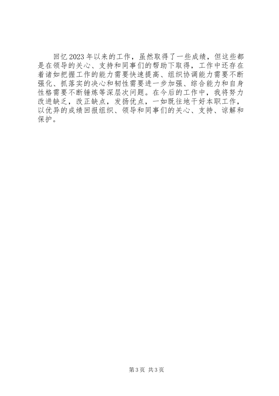 2023年区政府办秘书述职报告.docx_第3页