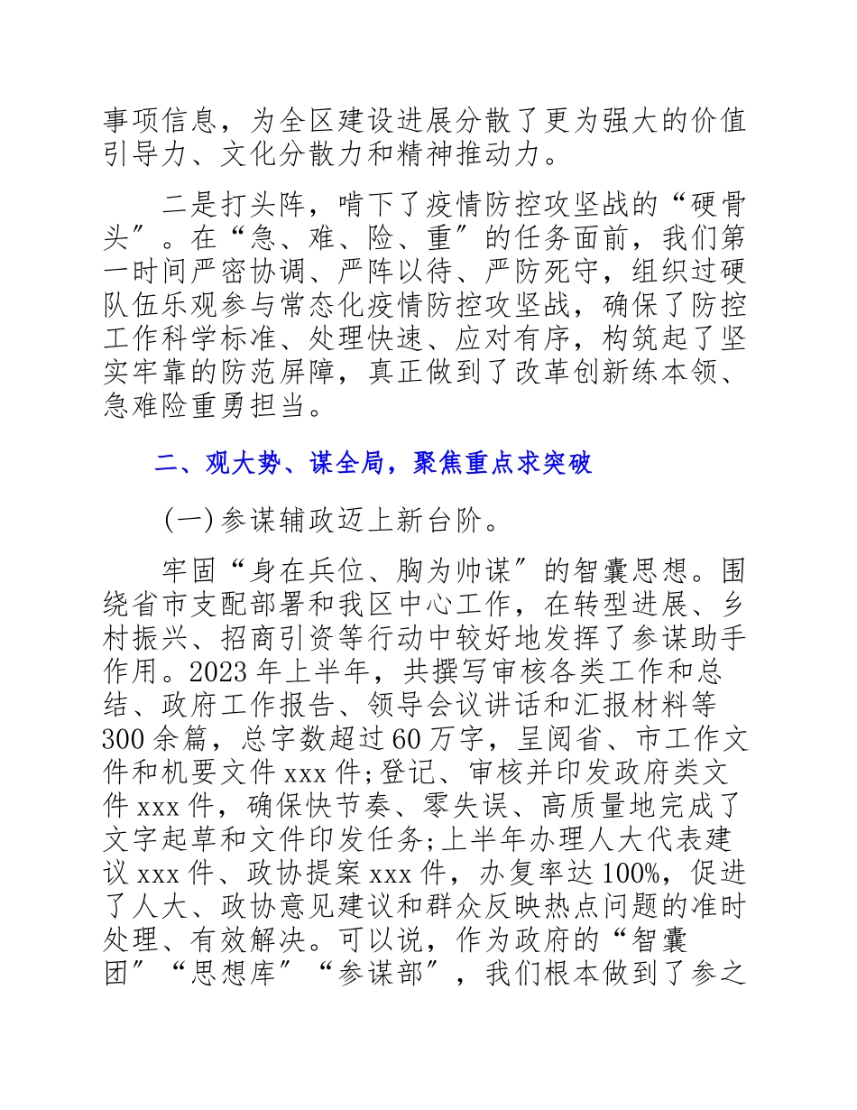 2023年区政府办公室上半年综合考核述职报告模板.docx_第2页