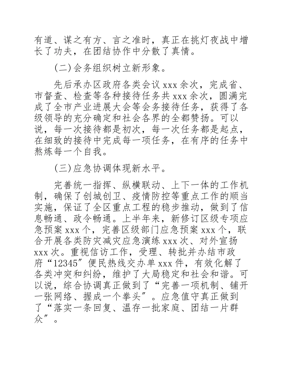 2023年区政府办公室上半年综合考核述职报告模板.docx_第3页