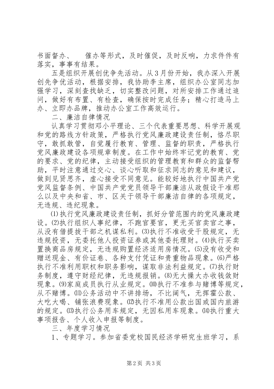 2023年区政府办公室党组书记副主任述职述廉报告.docx_第2页