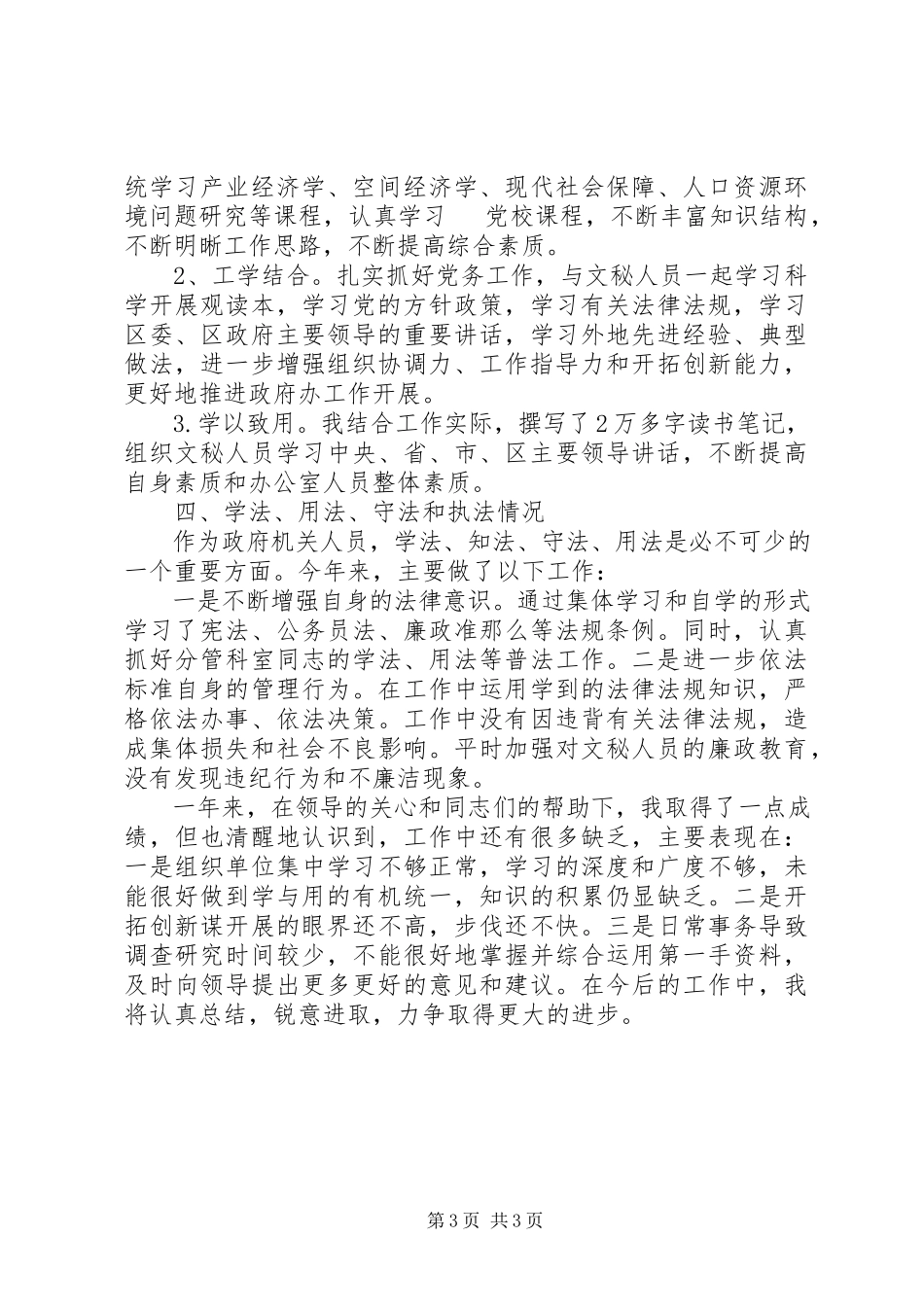 2023年区政府办公室党组书记副主任述职述廉报告.docx_第3页