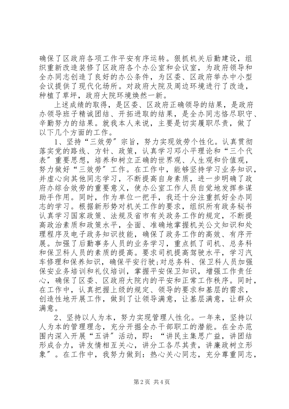 2023年区政府办工作人员述职报告县政府办领导班子述职报告新编.docx_第2页