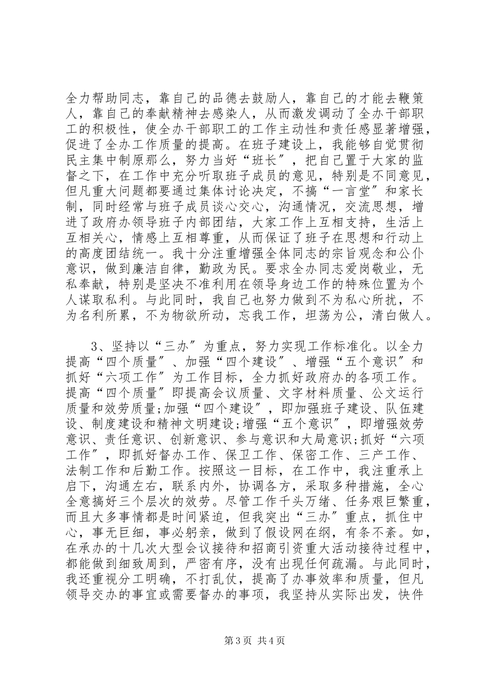 2023年区政府办工作人员述职报告县政府办领导班子述职报告新编.docx_第3页