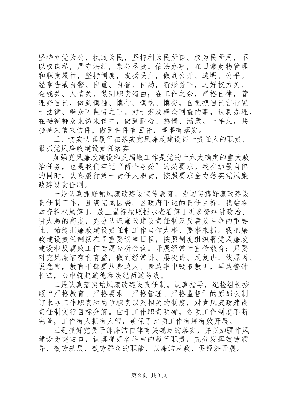 2023年区政府办公室主任述廉报告.docx_第2页