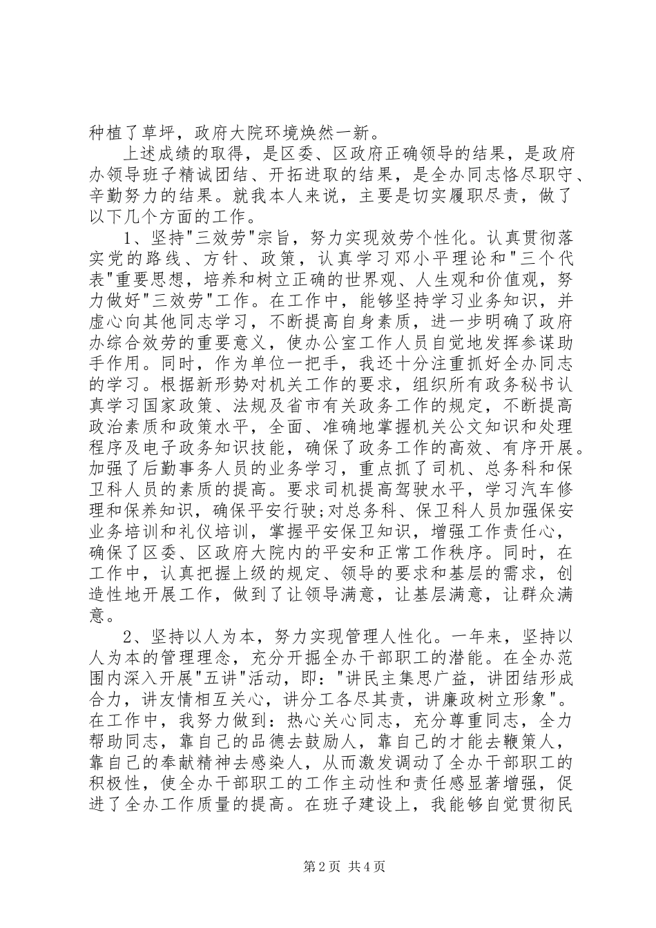 2023年区政府办工作人员述职报告.docx_第2页