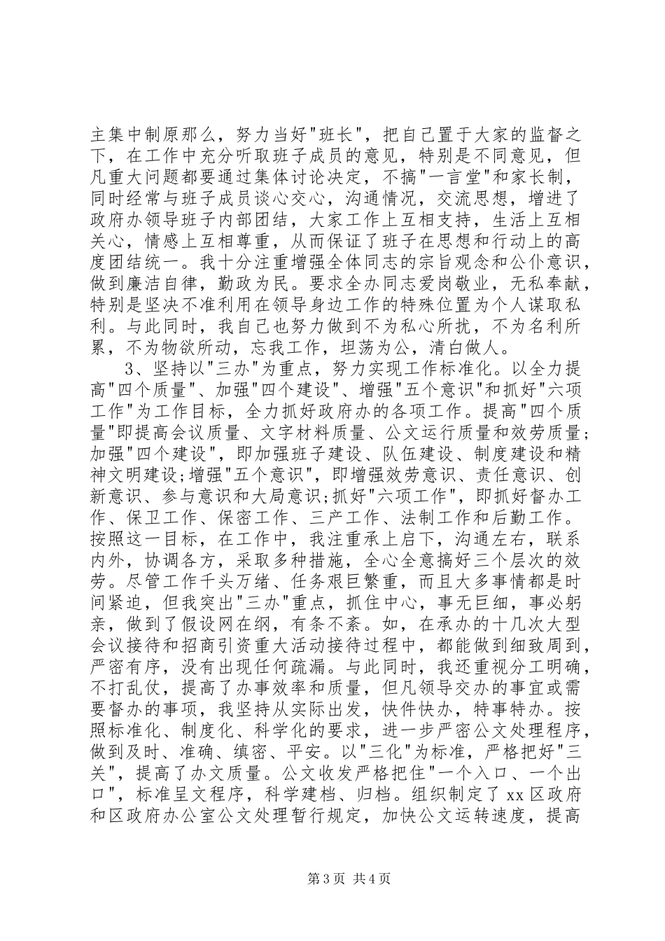 2023年区政府办工作人员述职报告.docx_第3页