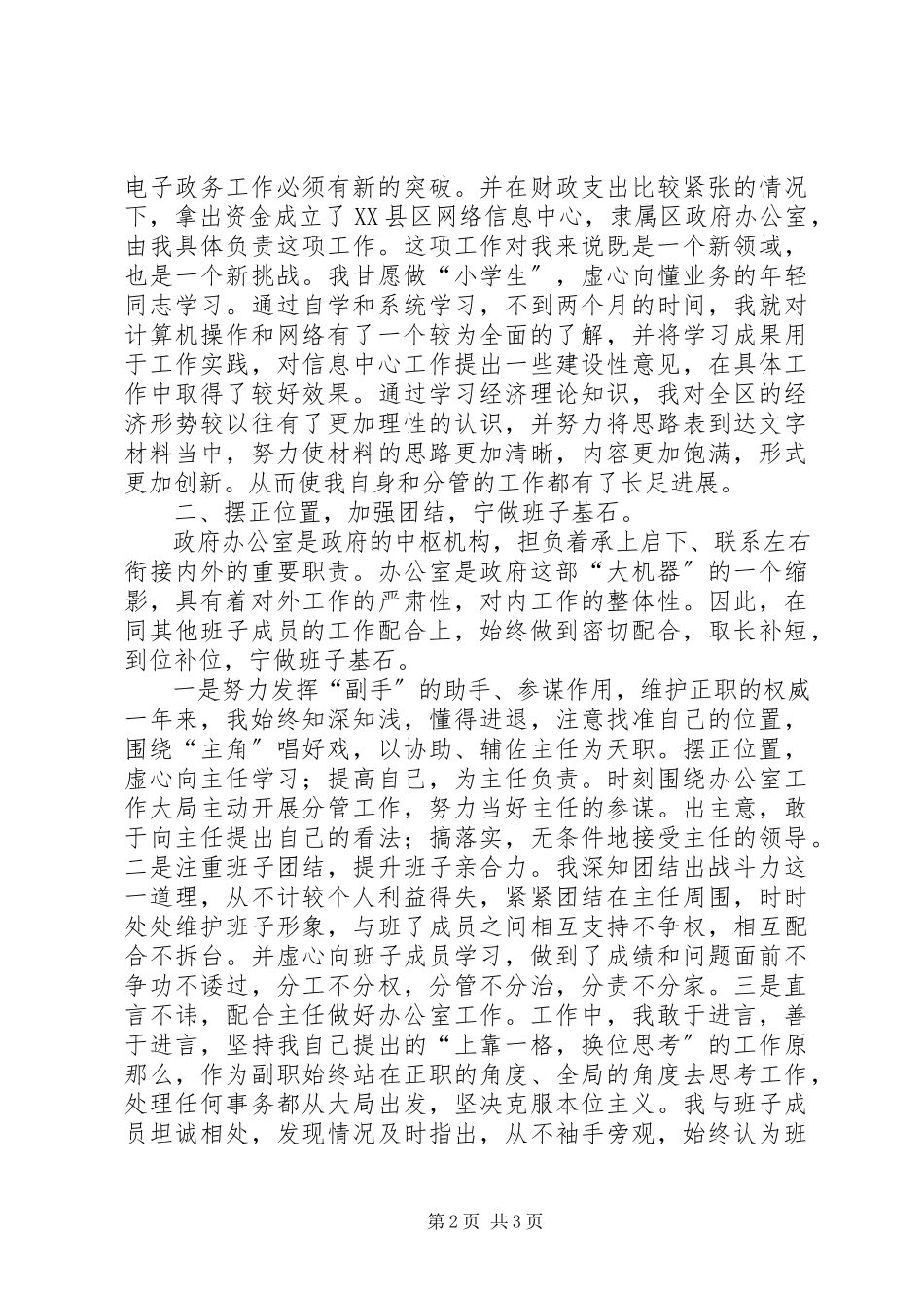 2023年区政府办公室副主任的述职报告.docx_第2页