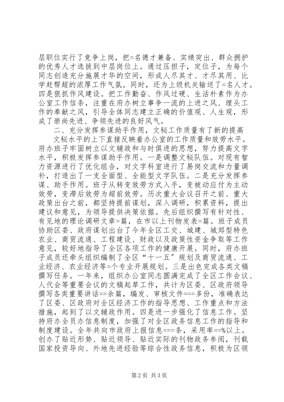 2023年区政府办公室领导班子述职述廉报告述职报告.docx_第2页