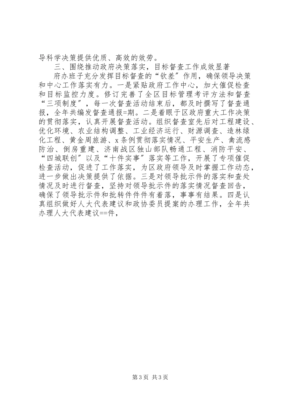 2023年区政府办公室领导班子述职述廉报告述职报告.docx_第3页