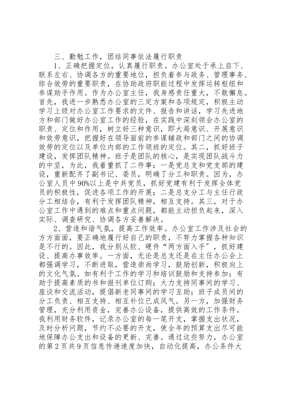 2023年区政府办公室主任述职述廉报告与区政府述职述廉报告1.doc_第2页