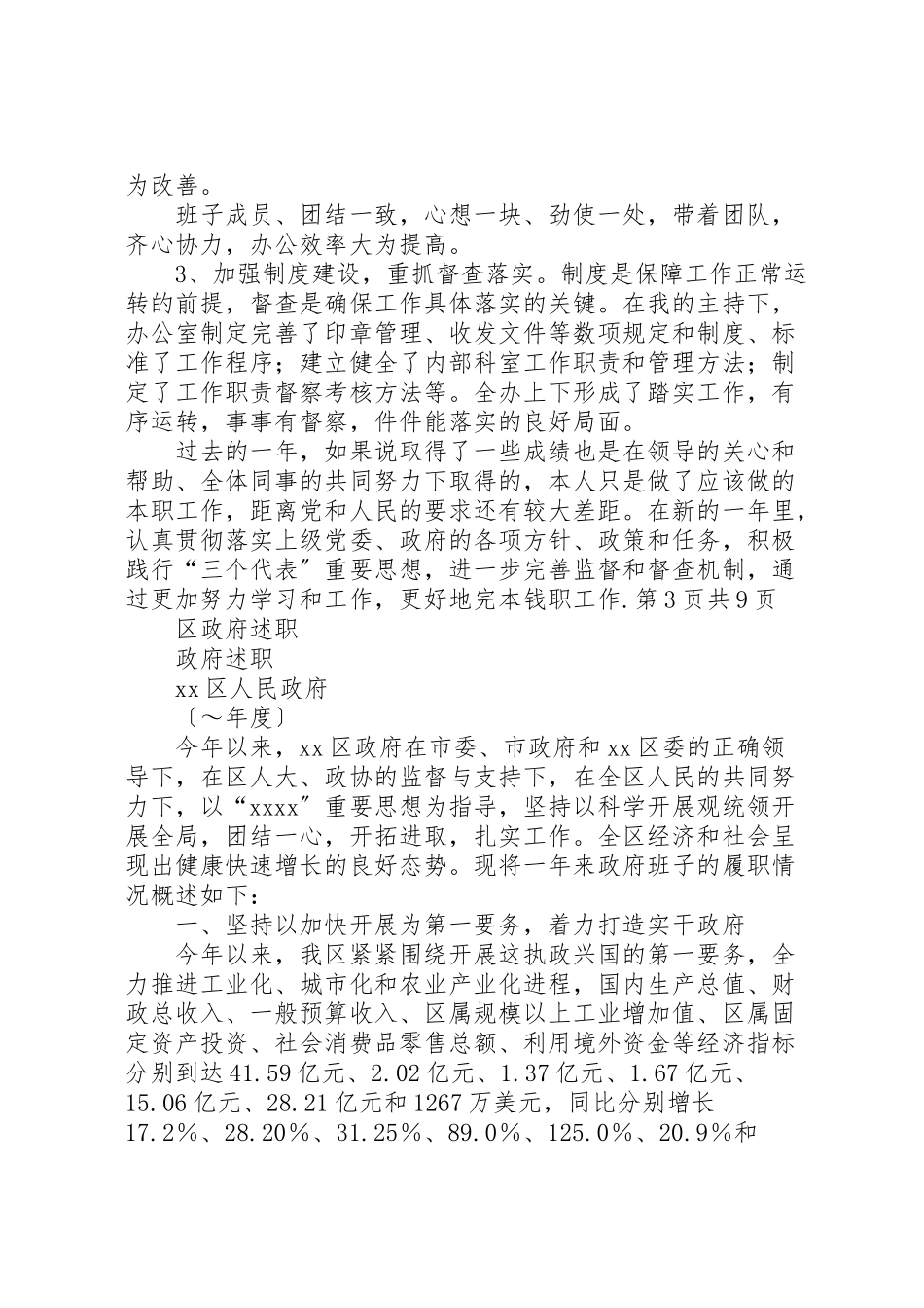 2023年区政府办公室主任述职述廉报告与区政府述职述廉报告1.doc_第3页
