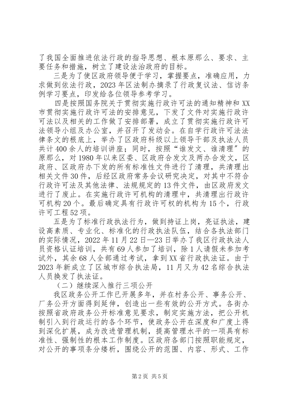 2023年区政府办贯彻执行党风廉政建设责任制情况报告.docx_第2页