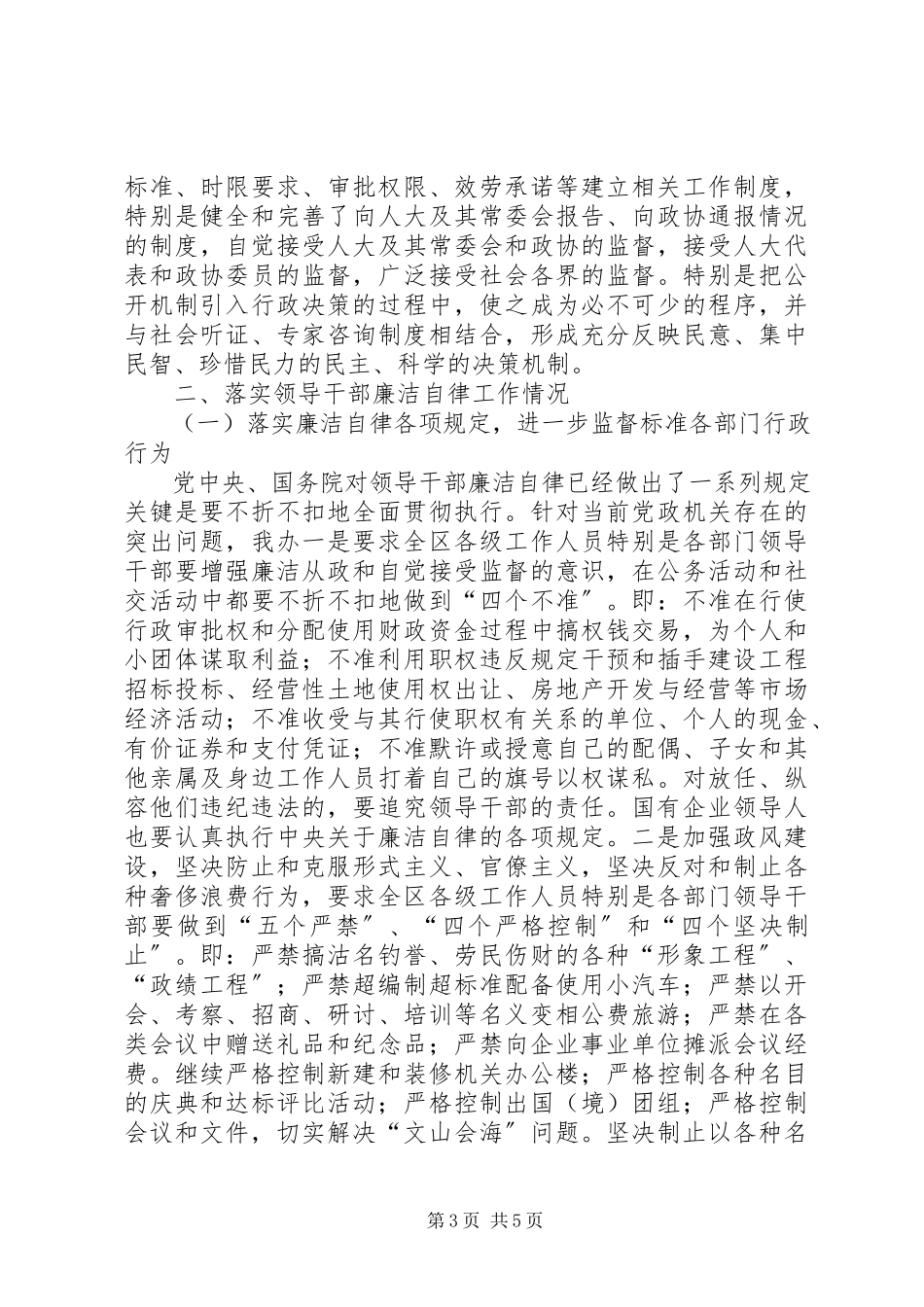 2023年区政府办贯彻执行党风廉政建设责任制情况报告.docx_第3页