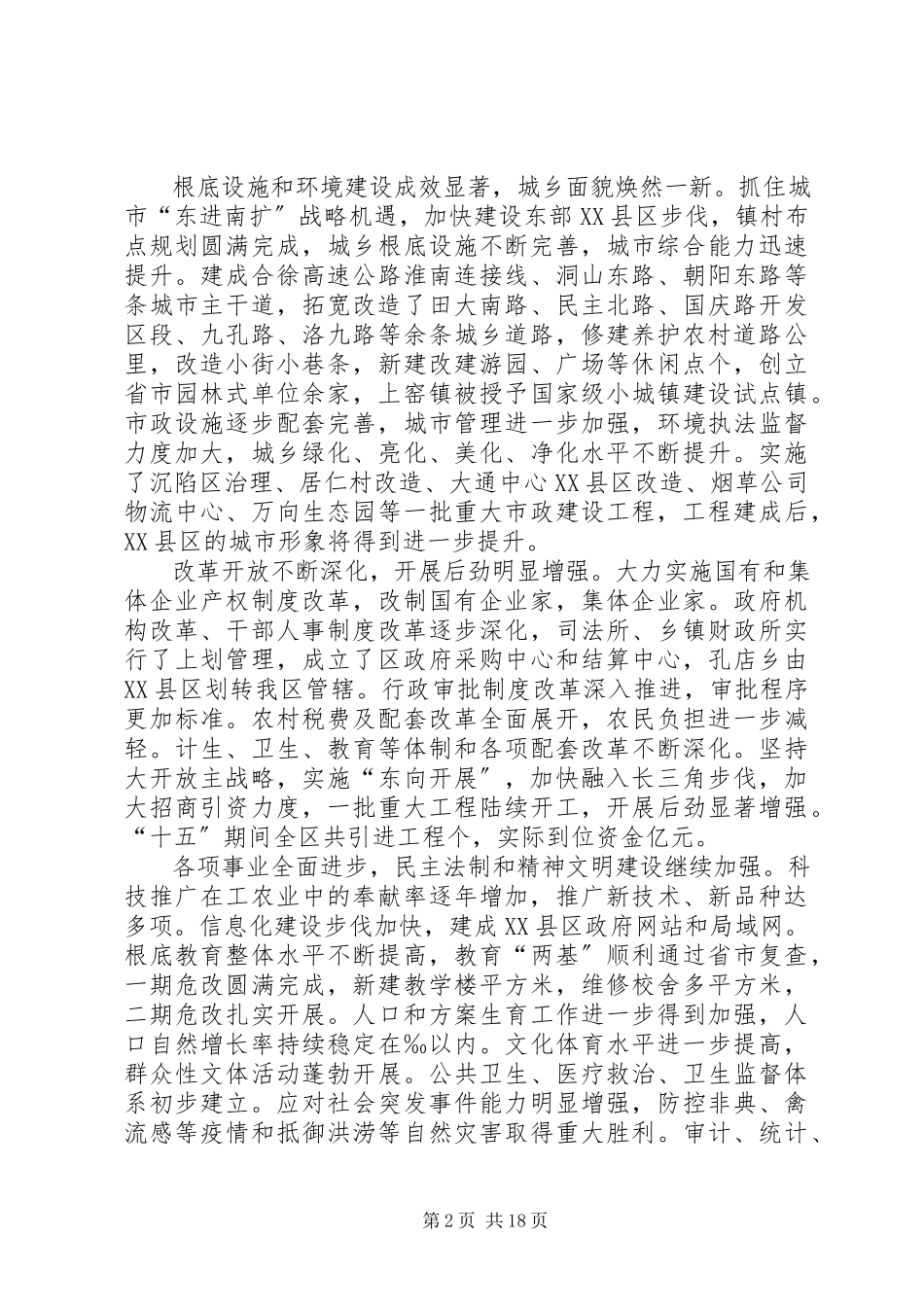 2023年区政府向人大工作报告.docx_第2页