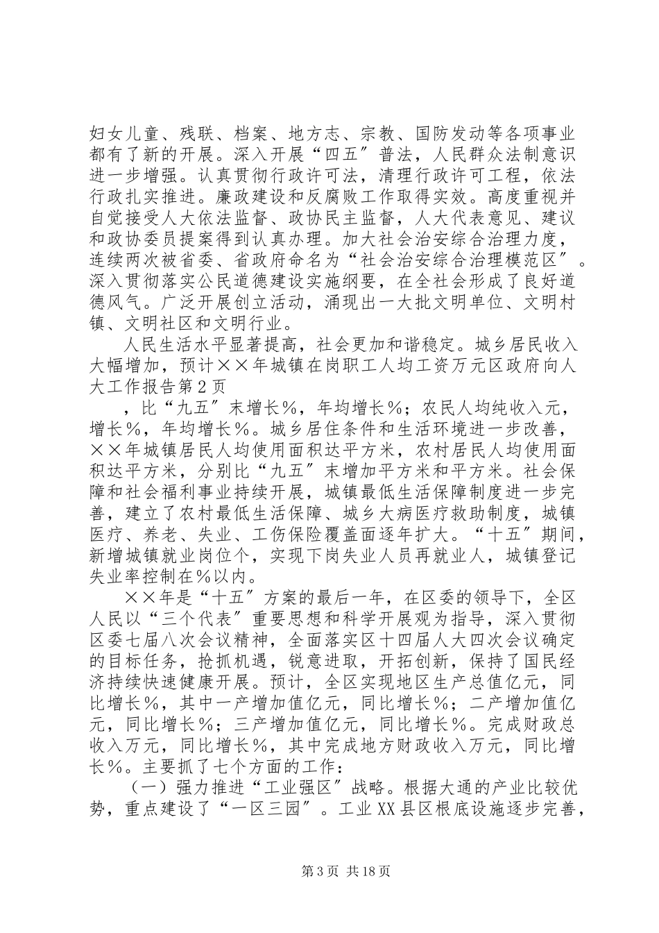 2023年区政府向人大工作报告.docx_第3页