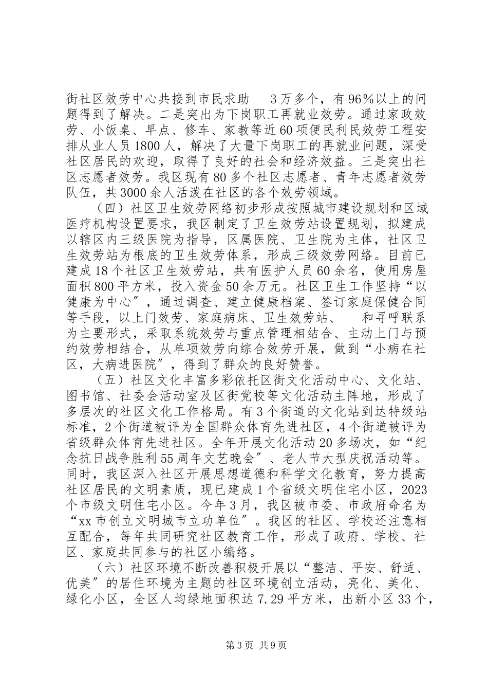 2023年区政府社区建设工作报告.docx_第3页